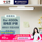 公牛（BULL）LED酷毙灯 学生寝室吸附磁吸宿舍神器台灯学习 床头橱柜灯USB充电 【6W|无极调光】插电款1米