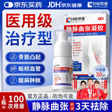 村崎制药静脉曲张专用膏药蚯蚓腿血管堵塞冷敷凝胶下肢搭弹力袜医用正品*1