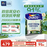 多乐士（Dulux）致悦双效抗甲醛抗菌防霉竹炭无添加乳胶漆内墙油漆涂料墙面漆A712 5L 单桶 白漆不可调色