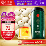 同仁堂品牌北京同仁堂白莲子煲汤500g湘潭去芯磨皮非中药材
