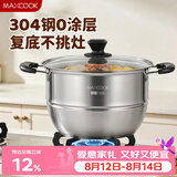 美厨（MAXCOOK）蒸锅 304不锈钢26cm单层蒸锅 加厚复合底燃气炉电磁炉通用