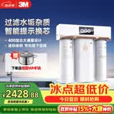 3M净水器家用净水机智能直饮RO反渗透过滤器 400G净饮机无桶大通量纯水机 R8-39G(C)