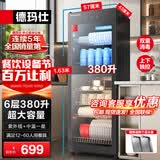 德玛仕（DEMASHI）商用消毒柜 立式消毒碗柜消毒柜家用酒杯茶杯餐具碗筷家用厨房紫外线消毒柜大容量立式消毒柜 6层380升丨上下层独控丨紫外线+中温消毒丨送沥水盘