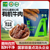 旭一健坤有机牛肉干孜然味228g内蒙古特产风干手撕肉脯孕妇儿童零食国庆