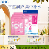 蝶翠诗（DHC）双重保湿玻尿酸面膜20ml/片×4片装保湿补水面膜【日本进口】