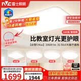雷士（NVC）吸顶灯客厅大灯主灯全光谱护眼卧室吸顶灯具未来光白雪5max包安装