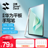 闪魔适用华为手写笔M-Pencil电容笔适用荣耀触控笔磁吸matepadMini/11.5s/Pro12.2/air12绘画屏笔盒
