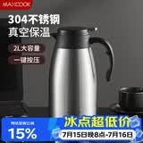 美厨（MAXCOOK）保温壶 家用暖水壶304不锈钢真空热开水瓶办公室大容量2L MCH1060
