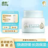 启初胚米面霜儿童宝宝面霜婴儿面霜青少年护肤品补水保湿润肤擦脸霜 【胚米3.0-爆款推荐】多重特润面霜80g