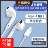 全兼容Type-C口数字解码芯片有线耳机适用华为/RY系列/OPPO/VIVO/小米/三星/苹果15-17带麦重低音 Type-c数字芯片有线耳机 1.2米