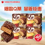 好丽友（ORION）Q蒂摩卡巧克力味12枚*4盒 共1.344kg休闲零食早餐
