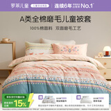 罗莱儿童 全棉磨毛被套单件 100%纯棉A类学生宿舍单人被罩120*150cm