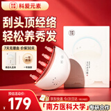 科爱元素小月梳礼盒款 红光发生梳热敷头部头皮按摩经络梳子健发梳五指宽齿梳送女朋友实用生日礼物