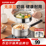 苏泊尔（SUPOR）304不锈钢奶锅0涂层安全健康婴儿辅食锅复合底家用一人食汤锅煮粥 304不锈钢奶锅【带蒸格】 18cm