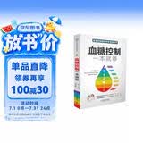 血糖控制一本就够（汉竹）（南京） 控糖降压减脂食谱 降糖控糖家常菜 糖尿病降糖的300道菜 减糖真相 养生保健书籍 减重 京东减重