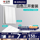 公牛（BULL）无线遥控开关面板免布线一主一副子母一套随意贴智能双控插座面板 一拖二：1个三开+2个三位随意贴