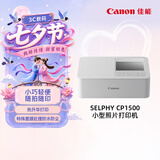 佳能（Canon）【官方旗舰】CP1500佳能照片打印机 小巧便携家用彩色相片 手机蓝牙连接 热升华自动覆膜 液晶屏幕