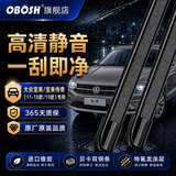 OBOSH欧博士雨刮器 11-18款大众宝来/宝来传奇19款 无骨胶条静音雨刷片