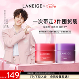 兰芝【吕思瞳同款】保湿修护唇膜20g*2（莓果味+葡萄味) （无周边）