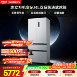 西门子（SIEMENS）冰立方504L法式多门机皇冰箱 501升级款 双系统双循环 超薄 家用电冰箱KF89CE163C国家补贴