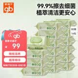 好孩子（gb）婴儿卫生湿巾 橄榄滋养湿巾80抽*16包