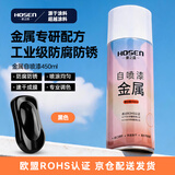 豪之盛 HOSEN金属自喷漆 汽车轮毂翻新改色手喷漆 金属铁艺栏杆门窗模型防腐防锈油漆户外墙面涂鸦用漆 黑色 450ml 自营