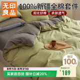 无印良品100%纯棉四件套床上用品全棉床单被套220*240cm1.8/2.0米床