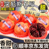 粤迎正宗突尼斯软籽石榴【京东顺丰送货上门】四川现发新鲜礼品盒中秋 5斤分享装【多人分享装-钜钜划算】净4.5斤 S+级甄选果【单果353-408g】狠甜
