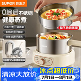 苏泊尔（SUPOR）0涂层不锈钢电煮锅 多功能家用带蒸屉小蒸锅 宿舍泡面蒸煮分体电热锅 H25YK687A