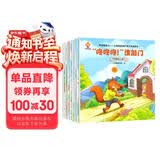 学会爱自己（套装8册）儿童安全教育启蒙绘本(中国环境标志产品 绿色印刷)  