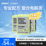 理想燃料电解质粉生酮电解质冲剂补钾镁钠运动能量饮料电解质冲解剂 青提葡萄味（标准版） 30条*3盒