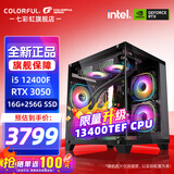七彩虹（Colorful）海景房主机酷睿14代i5-14400F/12400F搭RTX5060 5060TI电竞游戏设计办公电脑主机台式组装机 配三：12400F丨16G丨3050