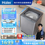 海尔（Haier）全自动波轮洗衣机 13KG大容量巨能洗 大筒径家用 直驱变频 家电国家补贴 京东自营 XQB130-BZ53D