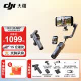 大疆（DJI）Osmo Mobile 8P 手机云台稳定器 大疆OM8P 手机稳定器 手持vlog AI跟拍 360度跟拍增稳防抖自拍杆 Osmo Mobile 8P AI追踪模块套装 标配