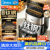 美的（Midea）0涂层钛钢智烤双显空气炸锅双热源免翻不锈钢空气炸锅蒸烤一体2026新款 家用大容量6.5L KZC6555J