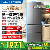 海尔（Haier）冰箱342升双开门法式多门一级双变频三档变温黑金净化节能省电leader小冰箱家用电冰箱以旧换新 346升博岩灰+新一级能效+三档变温+黑金净化