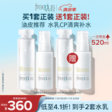芙丽芳丝（Freeplus）清爽水乳套装护肤品化妆品爽肤水乳液生日礼物送男女朋友