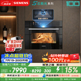 西门子（SIEMENS）【AI烹饪】智魔方Z7 北极光系列 智瞳摄影嵌入式蒸烤一体机58L烤箱家用烘焙蒸烤箱CS3T7MPG5W