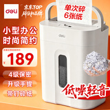 得力碎纸机4级保密单次6张5分钟连碎小型家用办公文件粉碎机15L容量 带提手 G11