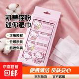 三丽鸥纯水清洁湿巾数码相机清洁湿巾三丽鸥婴儿手口湿纸巾湿巾宝宝手口湿巾加厚 迷你湿巾凯蒂猫粉（8包）