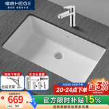 恒洁（HEGII）陶瓷台下盆洗脸盆洗手盆台盆方形面盆卫生间阳台嵌入式面盆 M款普通龙头台下盆套装