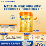 飞鹤星飞帆卓睿ProA2配方2段幼儿配方奶粉6-12月758g*6乳铁7HMO益生菌
