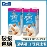 每日蓝钻怡人巴旦木杏仁奶950ml大瓶装植物蛋白饮料健身茶饮咖啡伴侣 【无糖】950ml*2盒