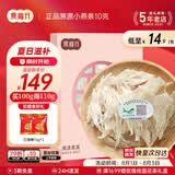 燕福元干燕窝燕条干挑盏条印尼溯源足干孕妇产后营养品进口滋补品送长辈 小燕条 10g*1盒 【尝鲜价】