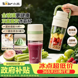 小熊（Bear）全玻璃榨汁机 冰霸杯无线便携榨汁杯 家用可碎冰果汁机小型多功能果蔬LLJ-Z04C7