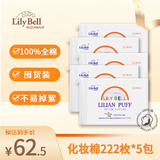 丽丽贝尔LilyBell全棉无纺布化妆棉省水不掉絮卸妆222枚*5包