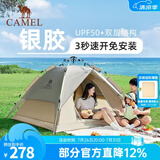 骆驼（CAMEL） 户外帐篷黑胶折叠便携式野营帐露营装备过夜防雨遮阳防晒 摩卡色【涂银防晒】 A111-2 双层液压