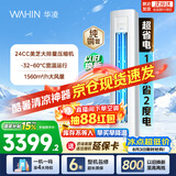 华凌空调神机二代3匹柜机 超省电柜机 家电换新 新一级能效 变频省电  以旧换新国家补贴 超省电 3匹 72HA1Ⅲ