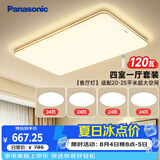 松下（Panasonic）吸顶灯客厅灯客厅大灯超薄灯具 明畔四室一厅套装灯