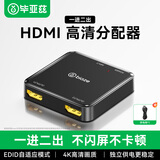 毕亚兹 HDMI分配器一分二 一进二出 4K高清视频分屏器 笔记本电脑电视盒子接显示器投影仪1进2出同屏显示